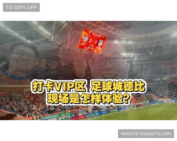 足球联赛在观赛体验中引入数字互动墙提升球迷现场参与感，足球比赛话术